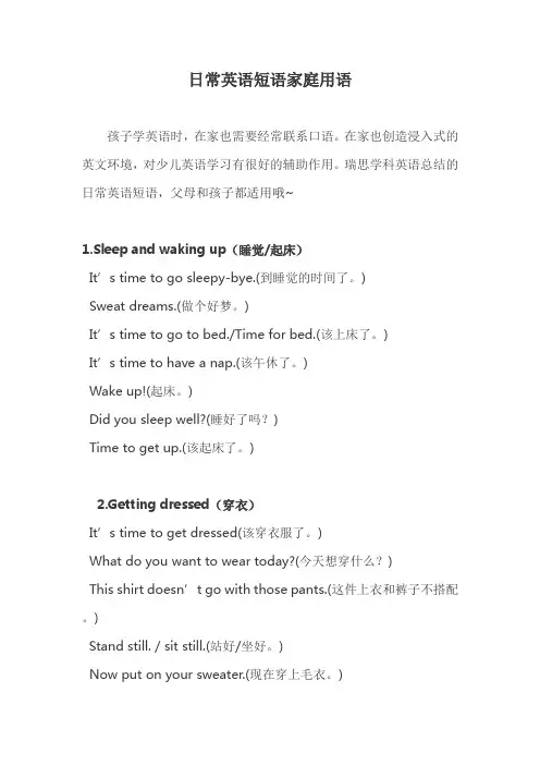 日常英语短语家庭用语