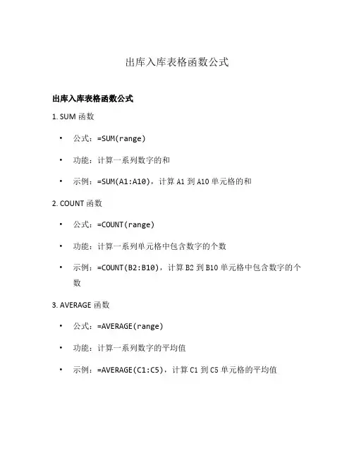 出库入库表格函数公式