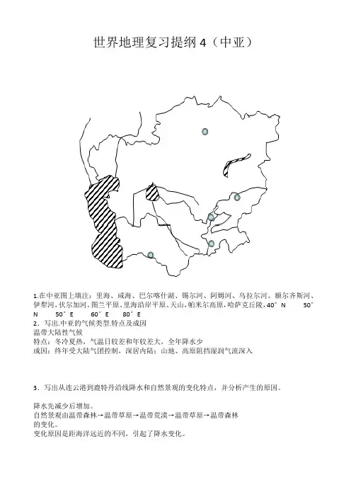 中亚提纲答案