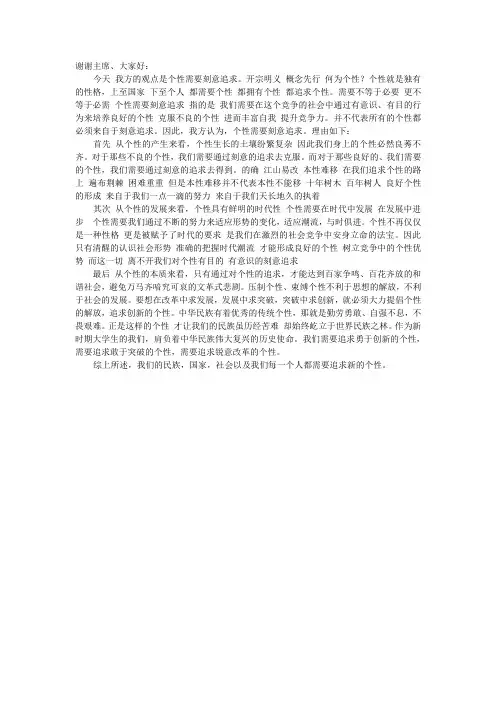 《个性需要刻意追求》一辩稿