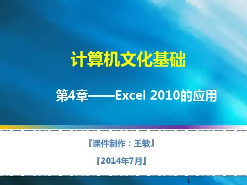 第4章Excel 2010应用