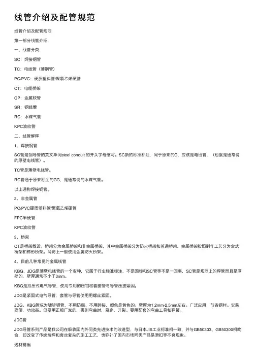 线管介绍及配管规范