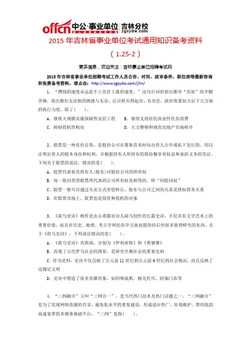2015年吉林省事业单位考试通用知识备考资料(1.25-2)
