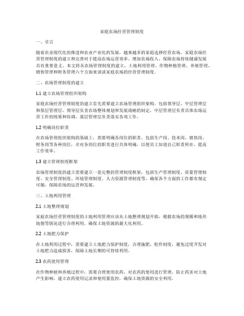 家庭农场经营管理制度