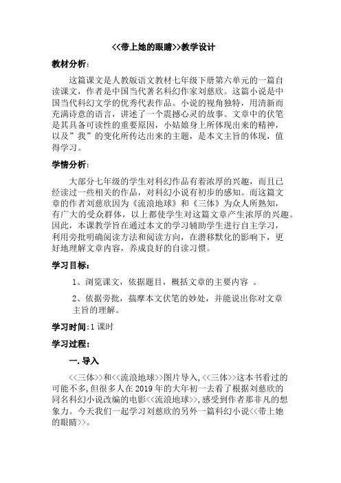 七年级语文《带上她的眼睛》教学设计 (3)