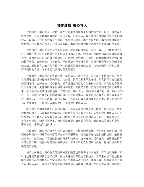 言传身教 用心育人