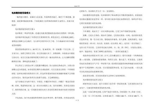 电冰箱的使用说明文