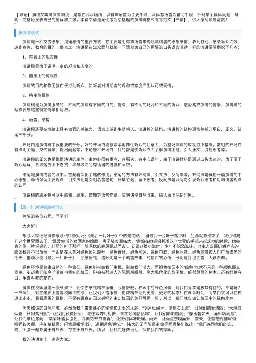 演讲稿格式高考范文【三篇】