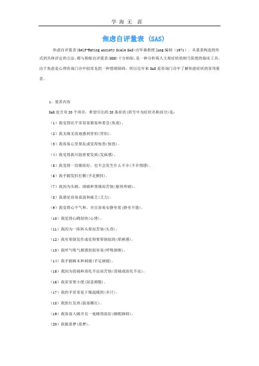 焦虑自评量表SAS评分方法(2020年整理).pptx