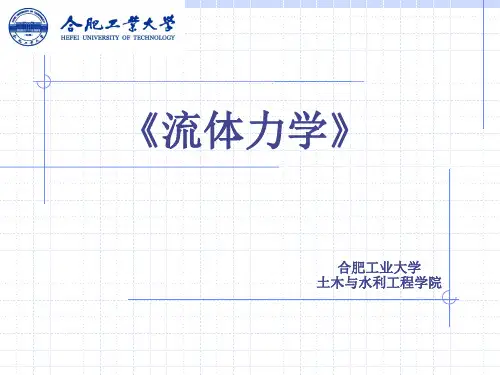 【精选】第六章孔口、管嘴出流与有压管流13
