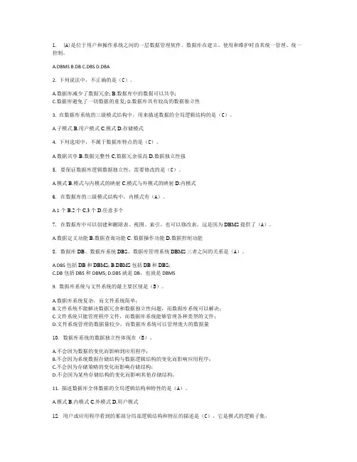 数据库练习题