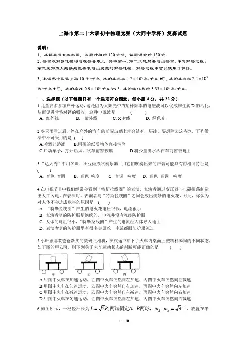 初中物理竞赛(大同中学杯)复赛试题12版