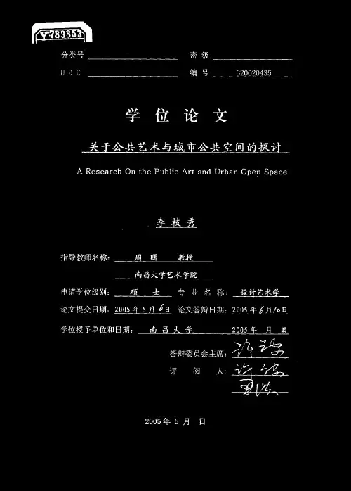 关于公共艺术与城市公共空间的探讨
