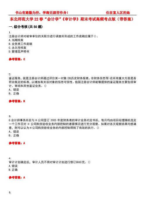 东北师范大学22春“会计学”《审计学》期末考试高频考点版(带答案)试卷号1