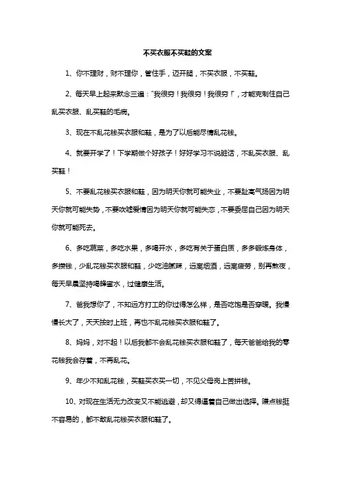 不买衣服不买鞋的文案