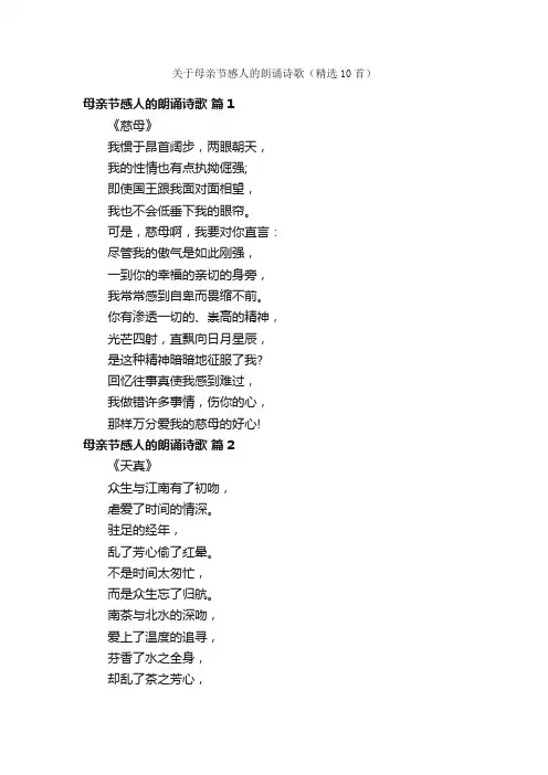 关于母亲节感人的朗诵诗歌（精选10首）
