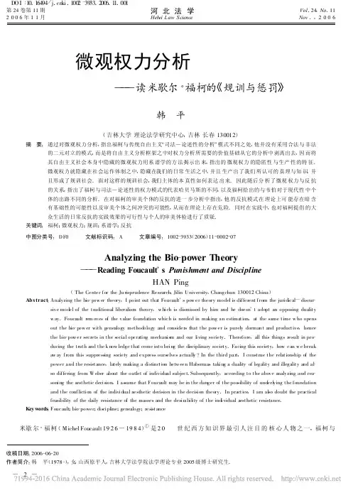 微观权力分析——读米歇尔·福柯的《规训与惩罚》
