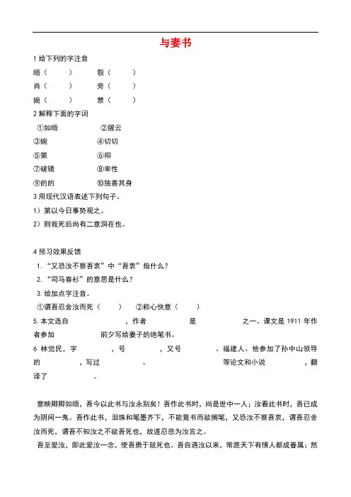 最新《福建省》九年级语文下册 第24课《与妻书》同步练习(无答案) 语文版就精品