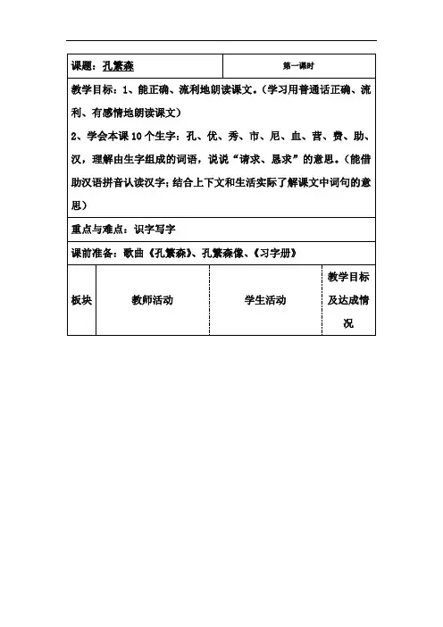 孔繁森1