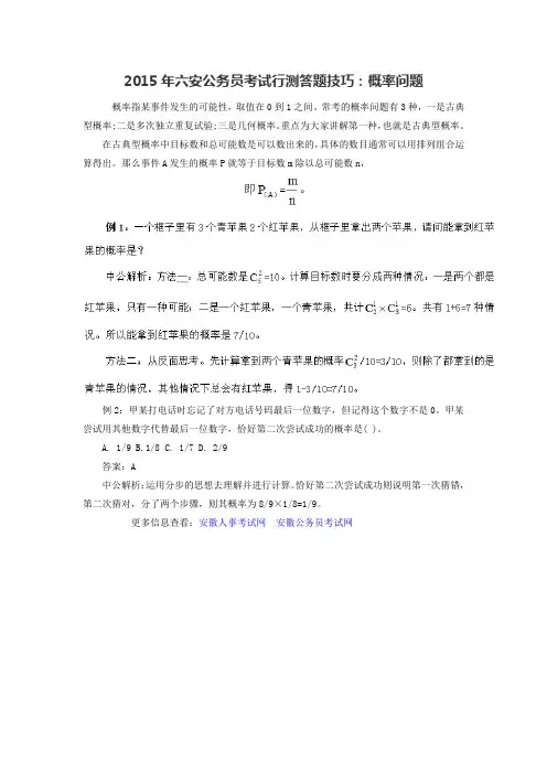 2015年六安公务员考试行测答题技巧：概率问题
