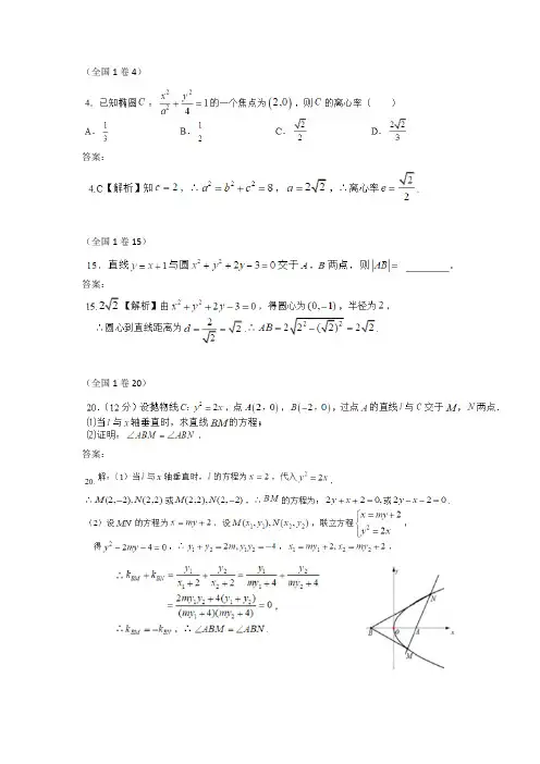 (word完整版)2018年各地高考数学文科分类汇编——解析几何,推荐文档