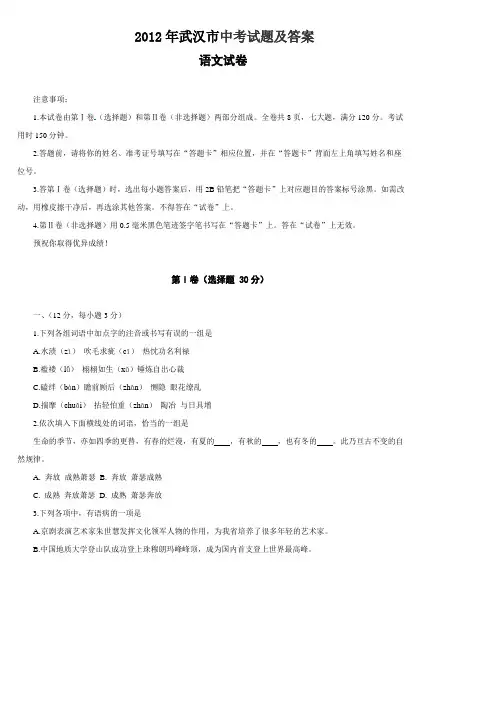 2012年武汉市中考试题及答案