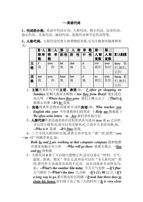 英语代词分类