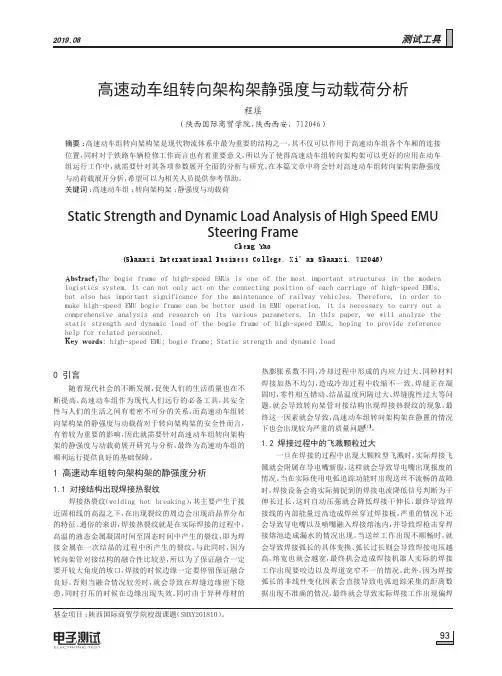 高速动车组转向架构架静强度与动载荷分析