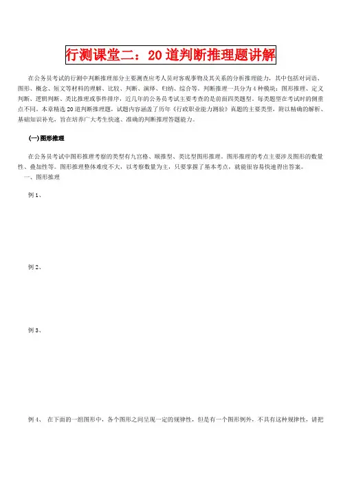 2013年国家公务员考试20道判断推理题讲解
