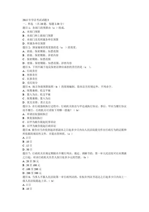 2015年学法考试试题3