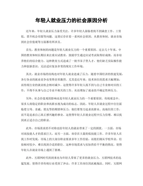 年轻人就业压力的社会原因分析