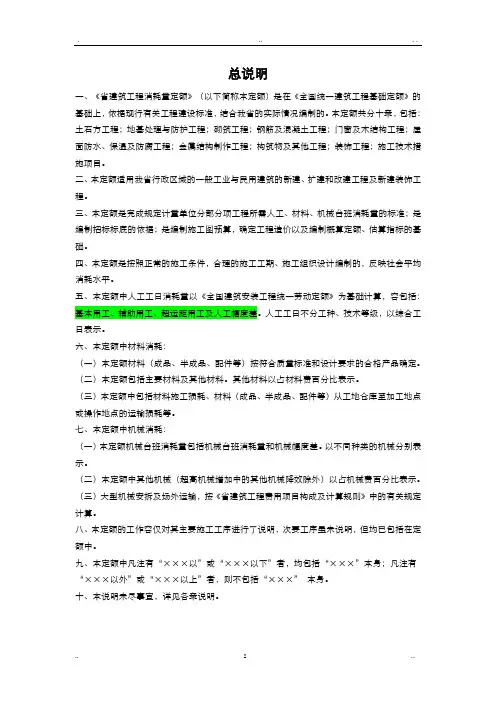 山东省建筑工程消耗量定额说明、计算规则及综合解释最全