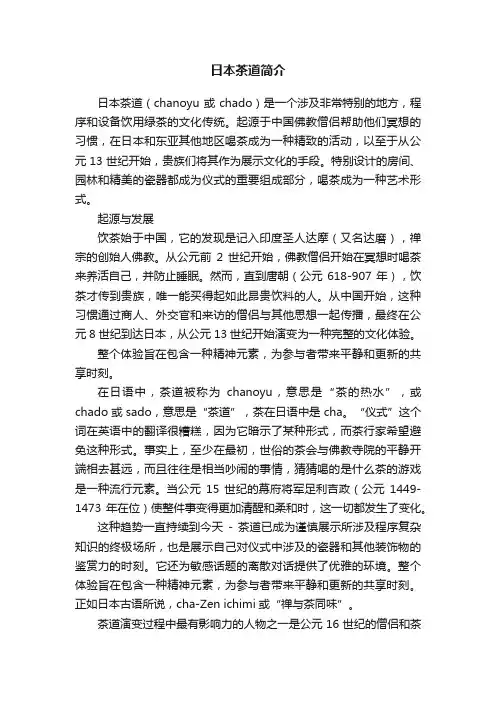 日本茶道简介
