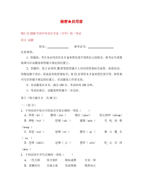贵州省铜仁市2020年中考语文真题试题(含答案)