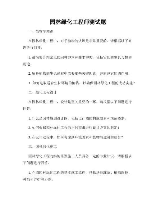 园林绿化工程师测试题