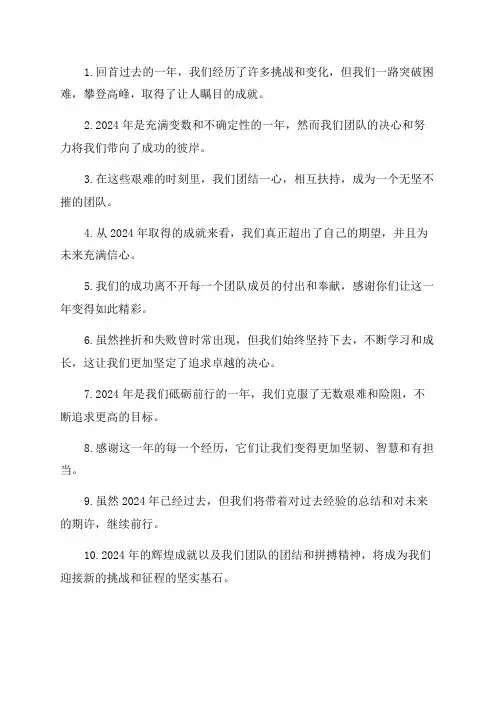 年度总结结尾好句子摘抄