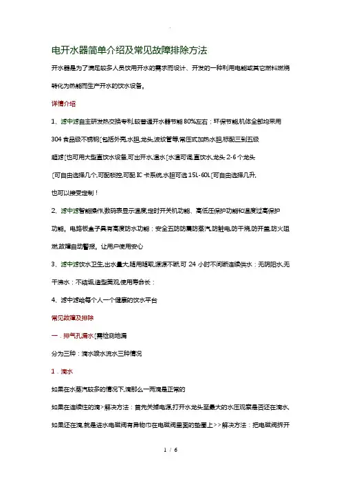 电开水器常见故障排除方法