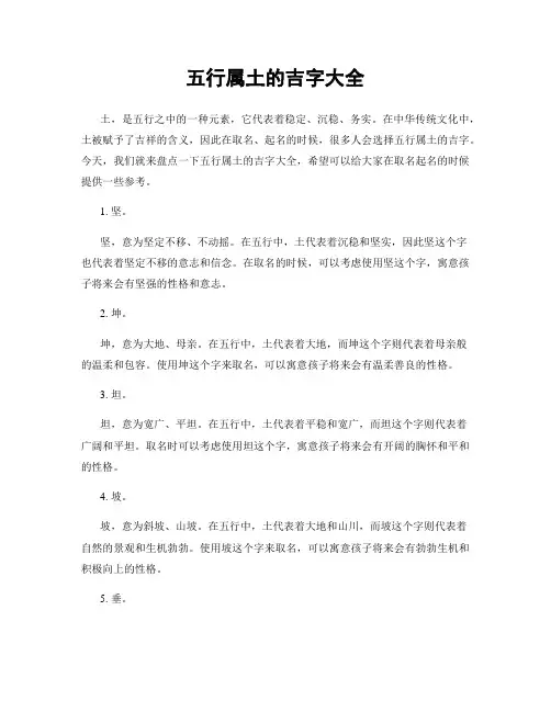 五行属土的吉字大全