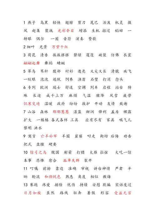 小学语文_人教版_三年级下册_词语表