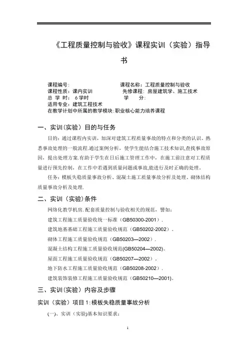 质量控制课程实训(课内)指导书