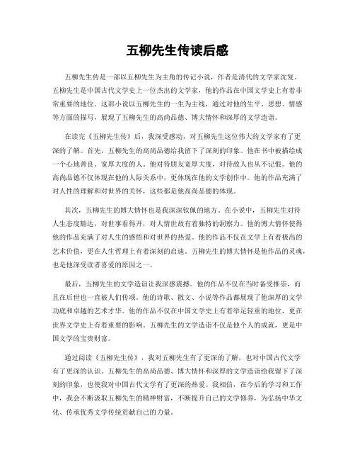 五柳先生传读后感