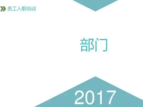 员工入职培训课件(共 39张PPT)