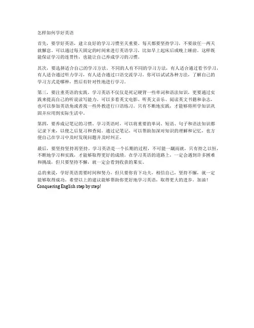 怎样如何学好英语