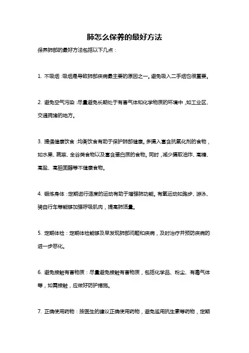 肺怎么保养的最好方法