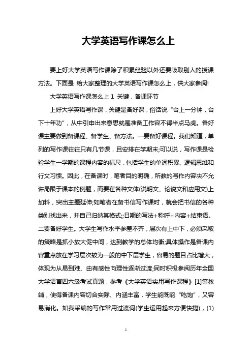 大学英语写作课怎么上