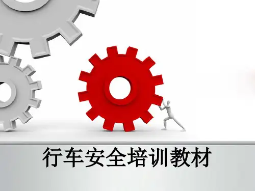 天车(行车)安全操作培训