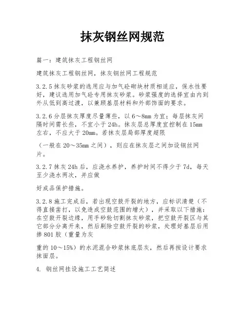 抹灰钢丝网规范