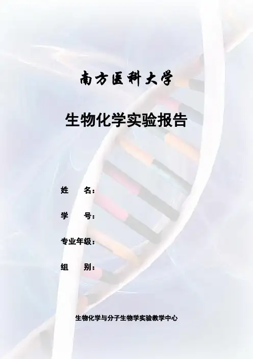 氨基酸的薄层层析实验报告