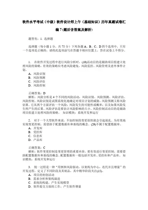 软件水平考试(中级)软件设计师上午(基础知识)历年真题试卷汇