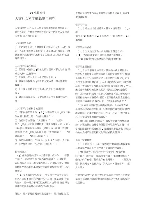 人文社会科学概论复习题